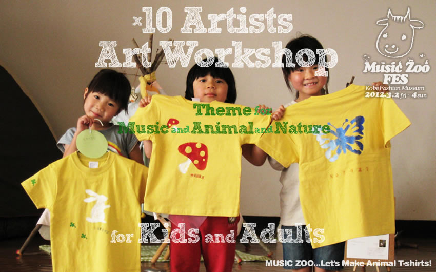 ���[�N�V���b�v�@�L�b�Y�@���ǂ��@�q���@�e�q �A�[�g �A�[�e�B�X�g MUSIC ZOO���y�E�����t�F�X �_��