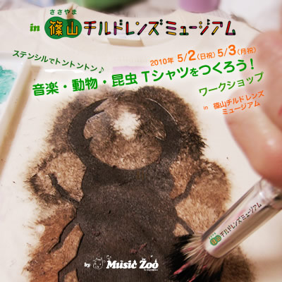 �u�X�e���V���Ńg���g���g���􍩒��E�����E���yT�V���c�����낤�􃏁[�N�V���b�v by MUSIC ZOO in �R�`���h�����Y�~���[�W�A��
 </span>�R�`���h�����Y�~���[�W�A��