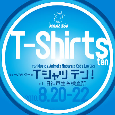 「Tシャツ展 by MUSIC ZOO at 旧神戸市立生糸検査所