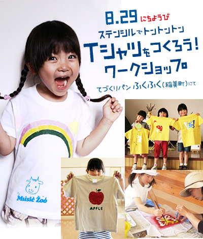 MUSIC ZOO��T�V���c�����낤�� ���[�N�V���b�v at�ĂÂ���p�� �ӂ��ӂ�