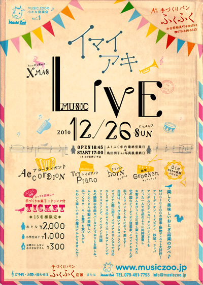 �C�}�C�A�L Xmas LIVE �ӂ��ӂ�
