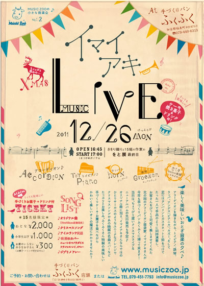 �C�}�C�A�L Xmas LIVE �ӂ��ӂ�