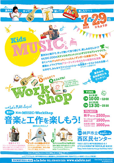夏休み！KIDS MUSIC & WORKSHOP ♪