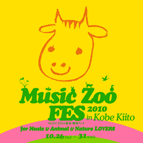 MUSIC ZOO FES　音楽・動物フェス2010 in KOBE