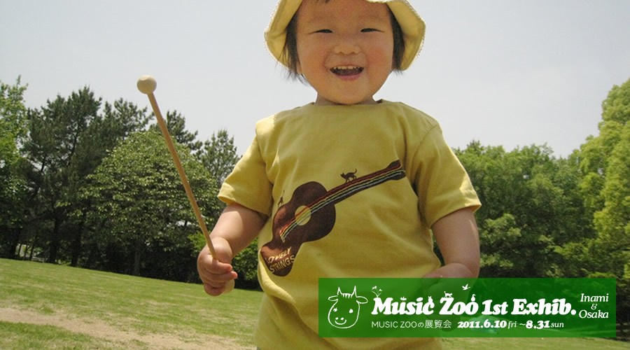 MUSIC ZOO 1st Exhibtion.�W���� ��Â���p���ӂ��ӂ� T�V���c