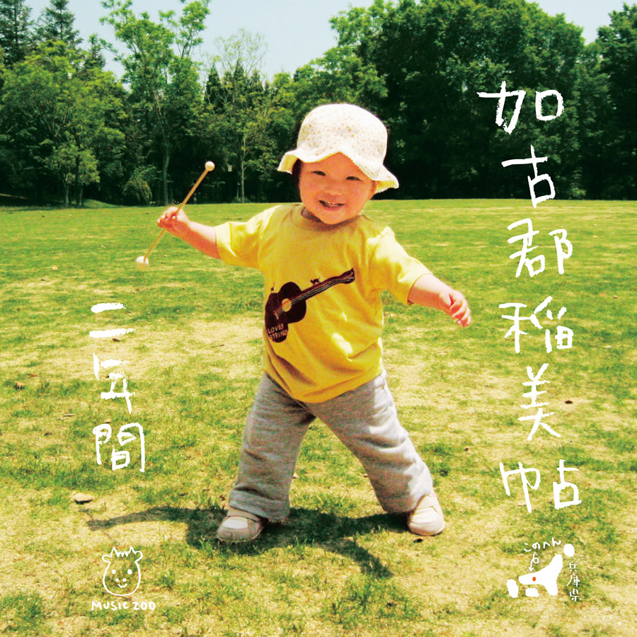 P1 ���ÌS����� MUSIC ZOO