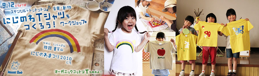 �ɂ��̂�܂�@���ʎR�@MUSIC ZOO ���[�N�V���b�v